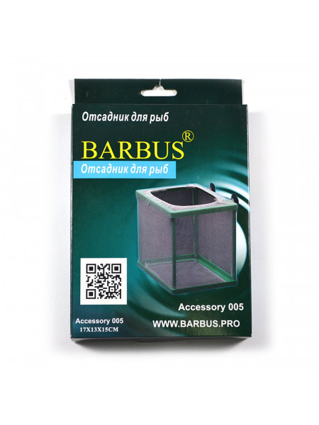 Отсадник для рыб Barbus 17*12,5*15 см