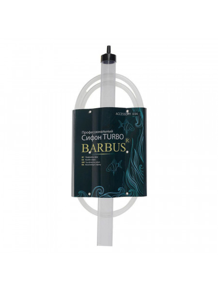 Сифон Barbus турбо профессиональный