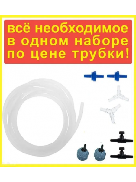 Набор для компрессора SET 303: шланг 3 метра, соединитель 2 шт, краник 2 шт, обратный клапан 2 шт, тройник 2 шт, распылитель 2 шт