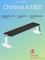 Светодиодный светильник Chihiros A II 801 Светодиодный светильник Chihiros A II 801