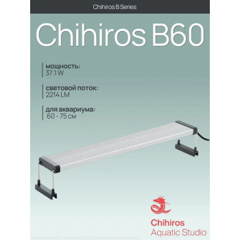 Светодиодный светильник Chihiros B60