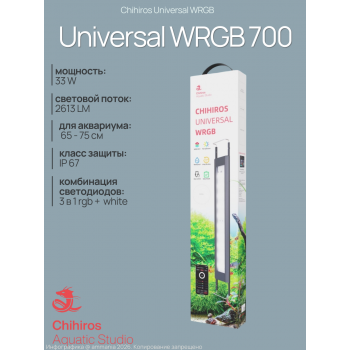 Светодиодный светильник Chihiros Universal WRGB 700