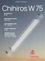 Светодиодный светильник Chihiros W75 Светодиодный светильник Chihiros W75