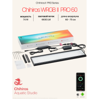 Светодиодный светильник Chihiros WRGB II PRO 60