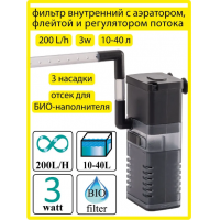 Фильтр внутренний Barbus с аэратором и флейтой 200 л/ч 3 Ватта (FILTER 045) Фильтр внутренний Barbus с аэратором и флейтой 200 л/ч 3 Ватта (FILTER 045)
