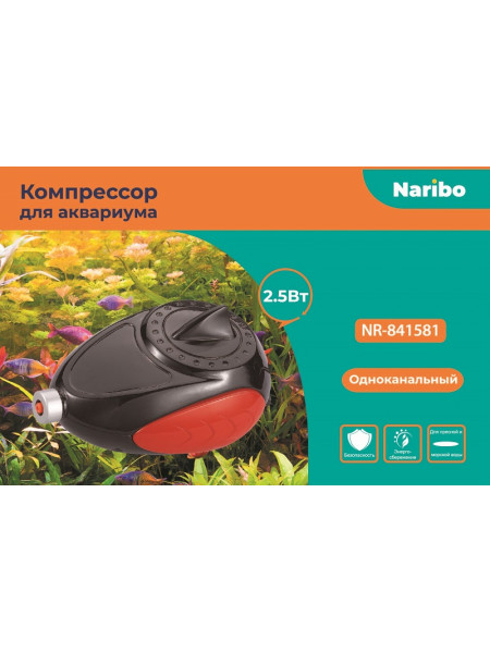 Компрессор Naribo NR-841581, 2,5Вт, 2,5л/мин
