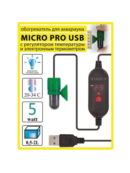 Обогреватель Barbus HEATER 014 MICRO PRO USB с внешним регулятором 5 ватт