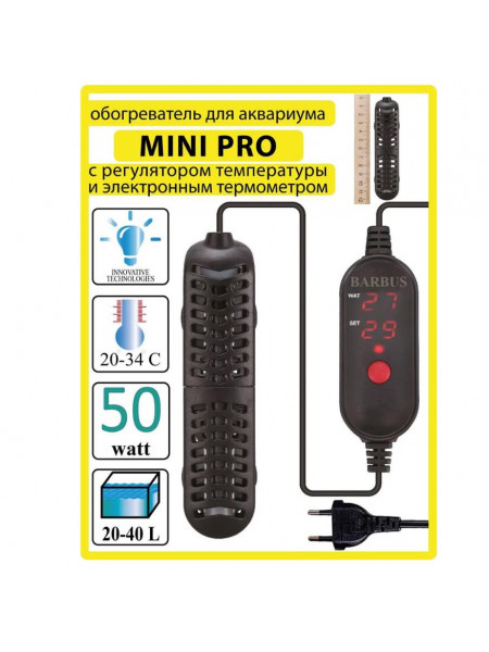 Обогреватель Barbus HEATER 021 MINI PRO с внешним регулятором 50 ватт