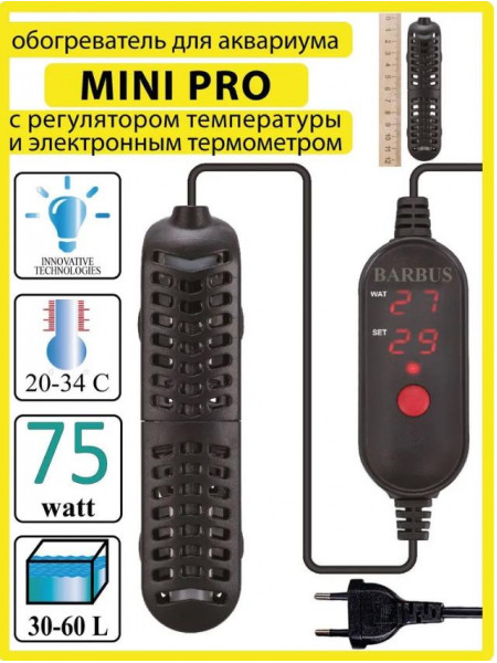 Обогреватель Barbus HEATER 022 MINI PRO с внешним регулятором 75 ватт